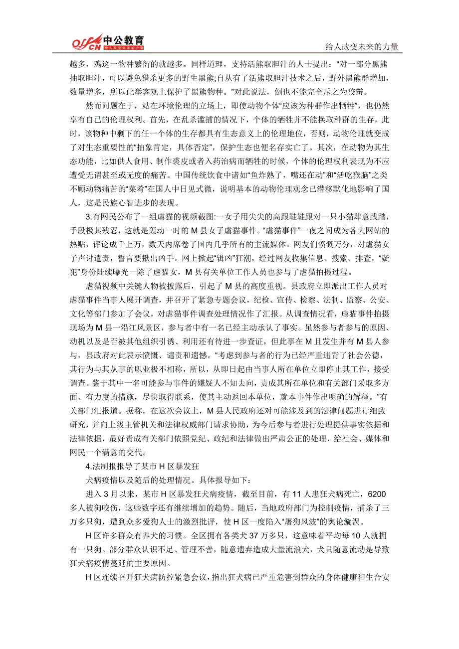 2012年湖南省公务员考试申论真题及答案解析_第3页