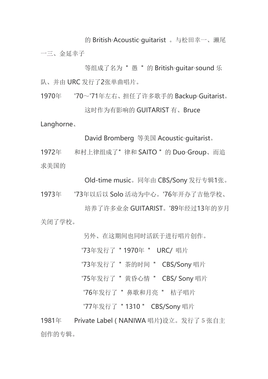 关于日本指弹吉他大师介绍_第2页