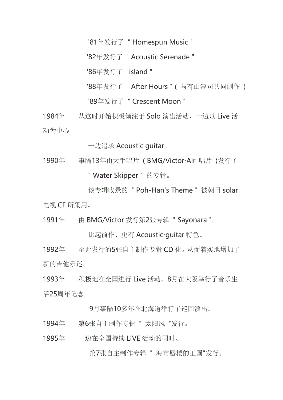 关于日本指弹吉他大师介绍_第3页