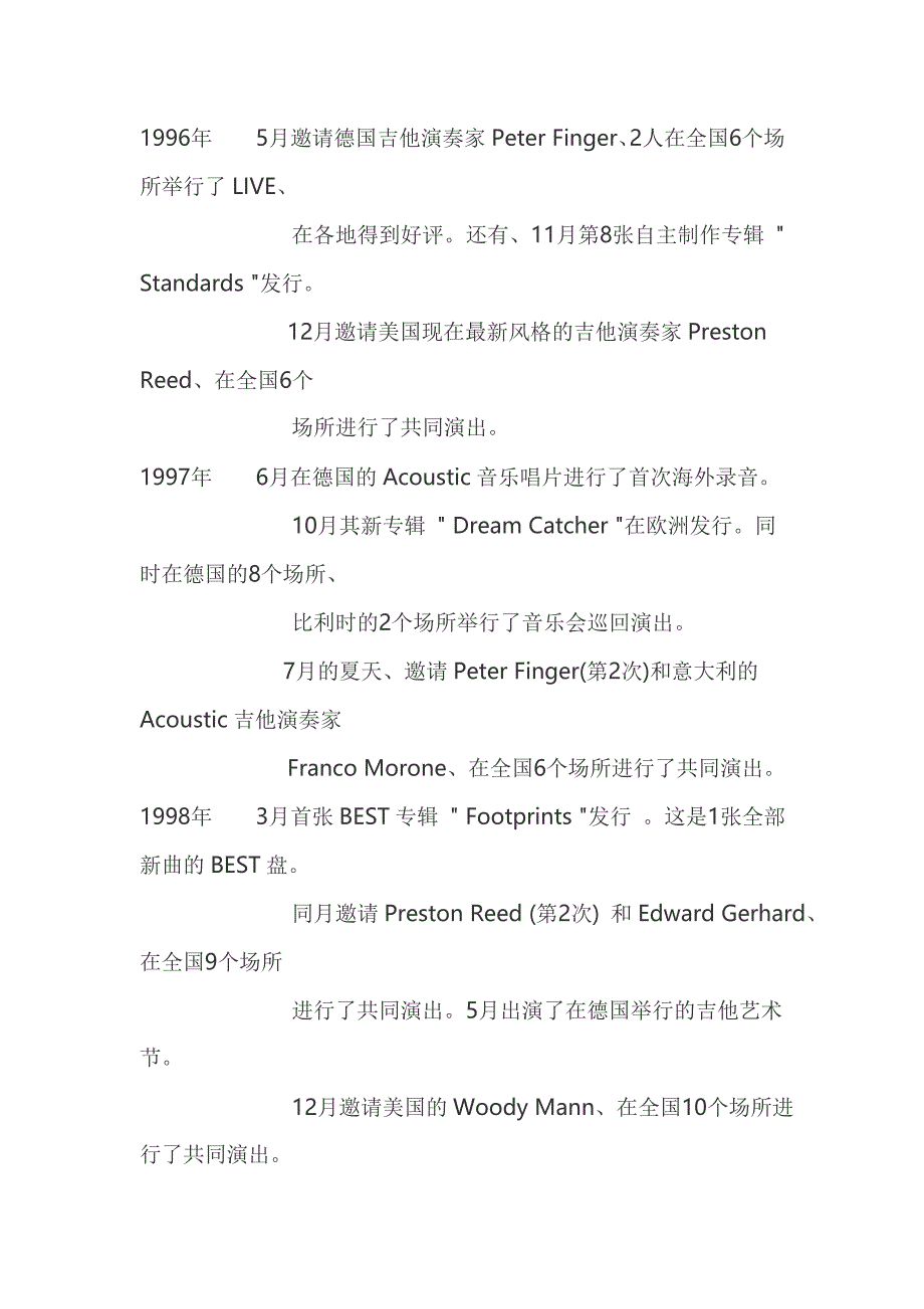 关于日本指弹吉他大师介绍_第4页