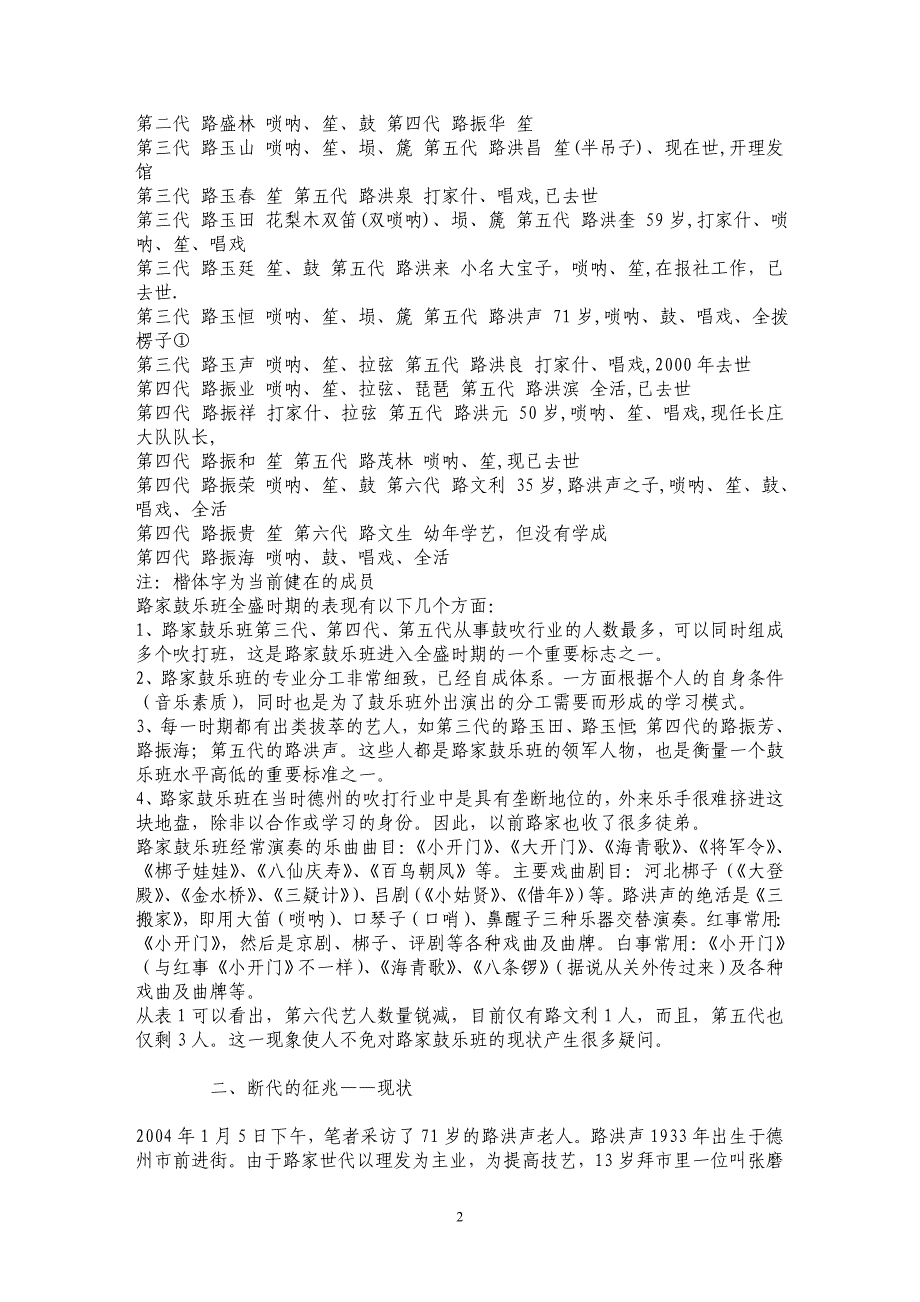 路家鼓乐班的兴衰与反思 ——山东德州长庄路家鼓乐班调查报告_第2页