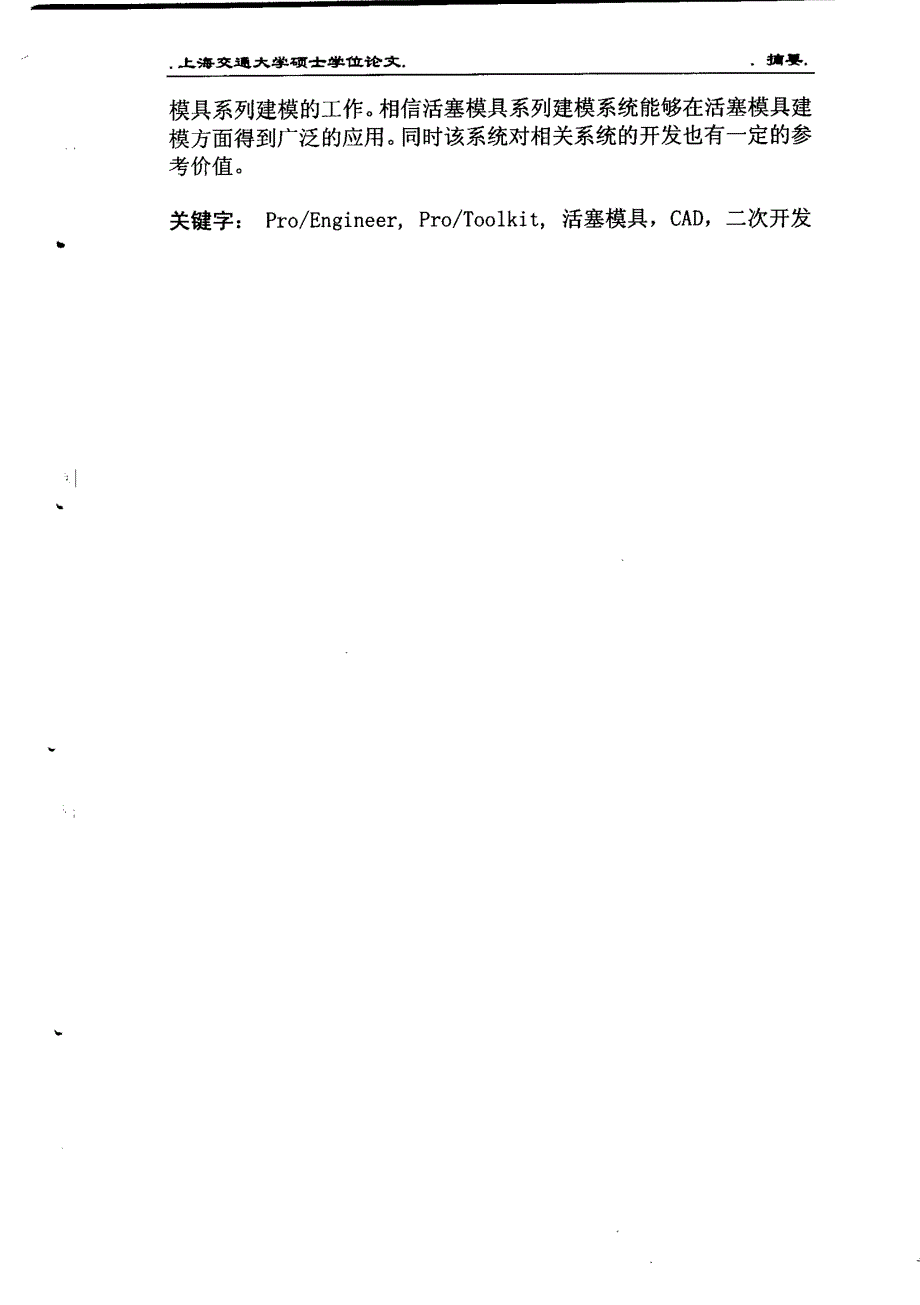 基于PROENGINEER的活塞模具系列建模系统_第2页