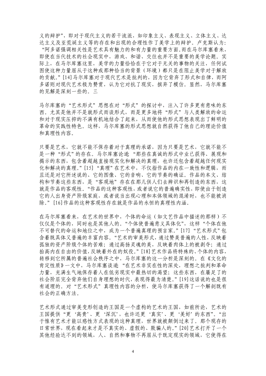 艺术对真理与幸福的承诺——马尔库塞艺术观初探_第4页