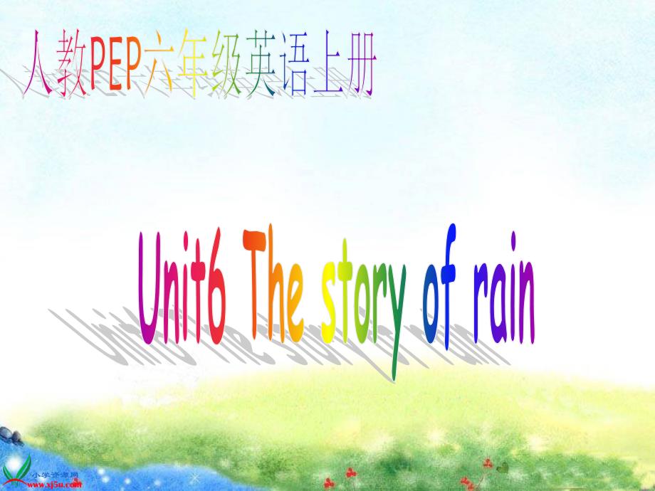 人教PEP六年级英语上册 Unit 6 The story of rain_第1页