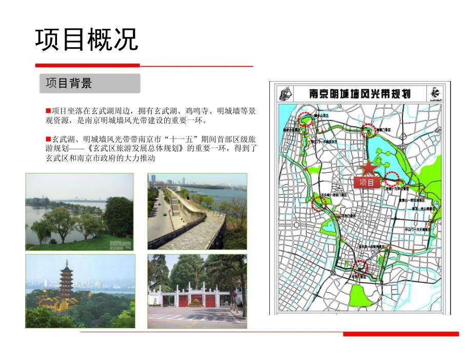 南京明城汇创意街区调查_第3页