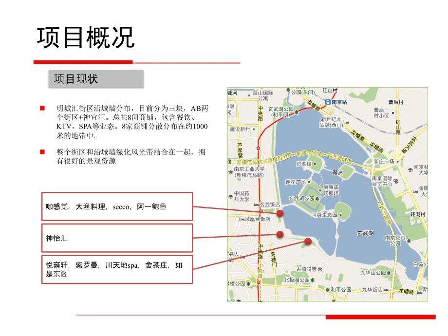 南京明城汇创意街区调查_第4页