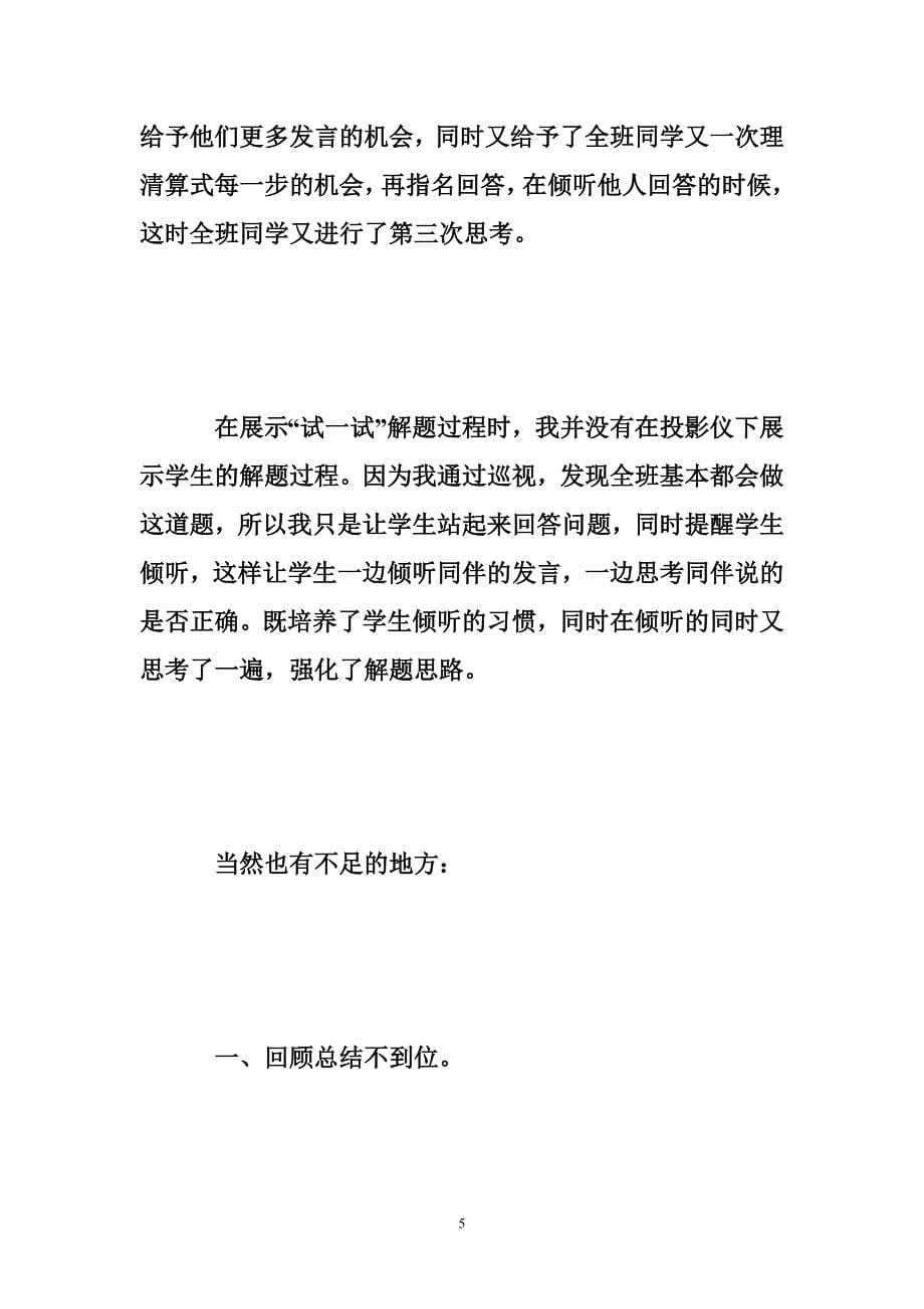 苏教版六年级上册第四单元《解决问题的策略——假设》课后反思_第5页