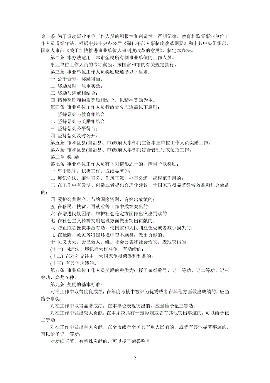 最新事业单位奖惩办法_第2页