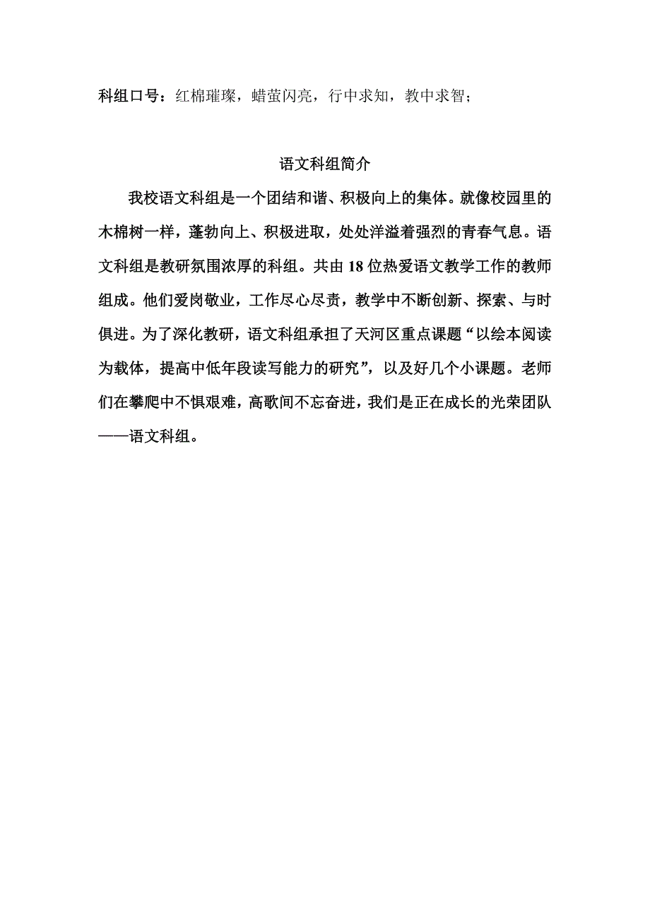语文科组简介_第1页