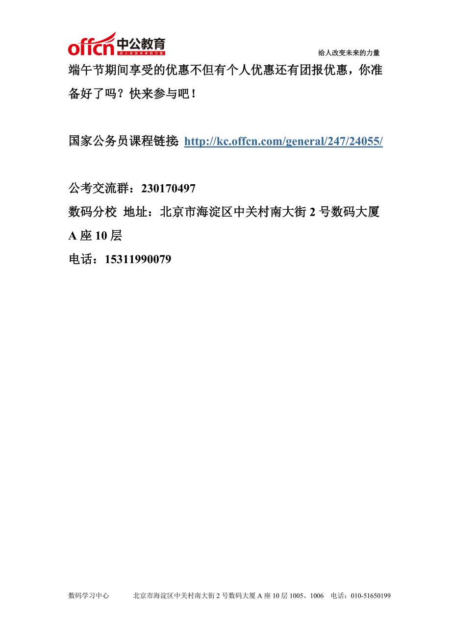 2015年招警考试：申论备考之驳论文写法简析_第2页