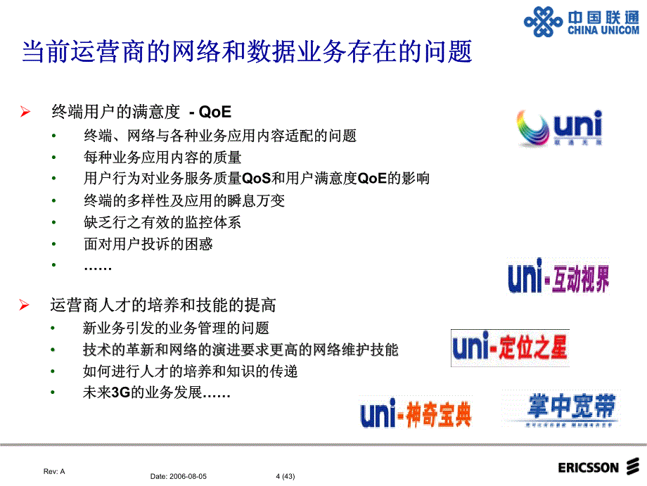 端到端网络及业务性能评估与优化服务_第4页