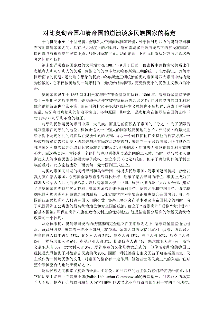 世界通史论文_第1页
