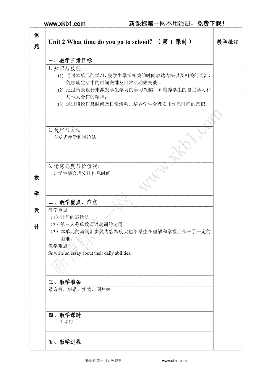 初一Unit1教案及测试_第1页