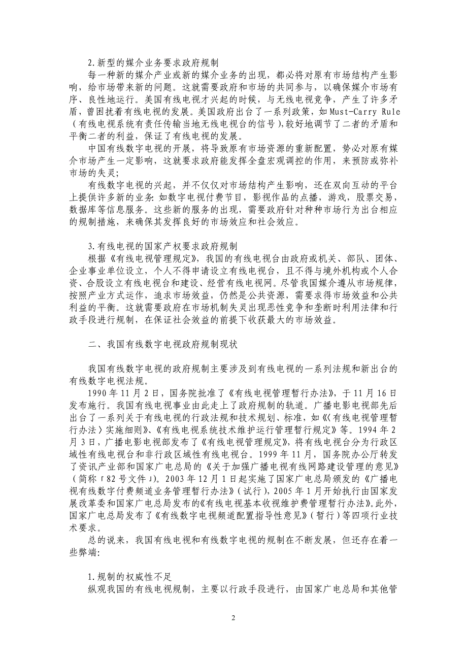 有线数字电视的政府规制探析_第2页