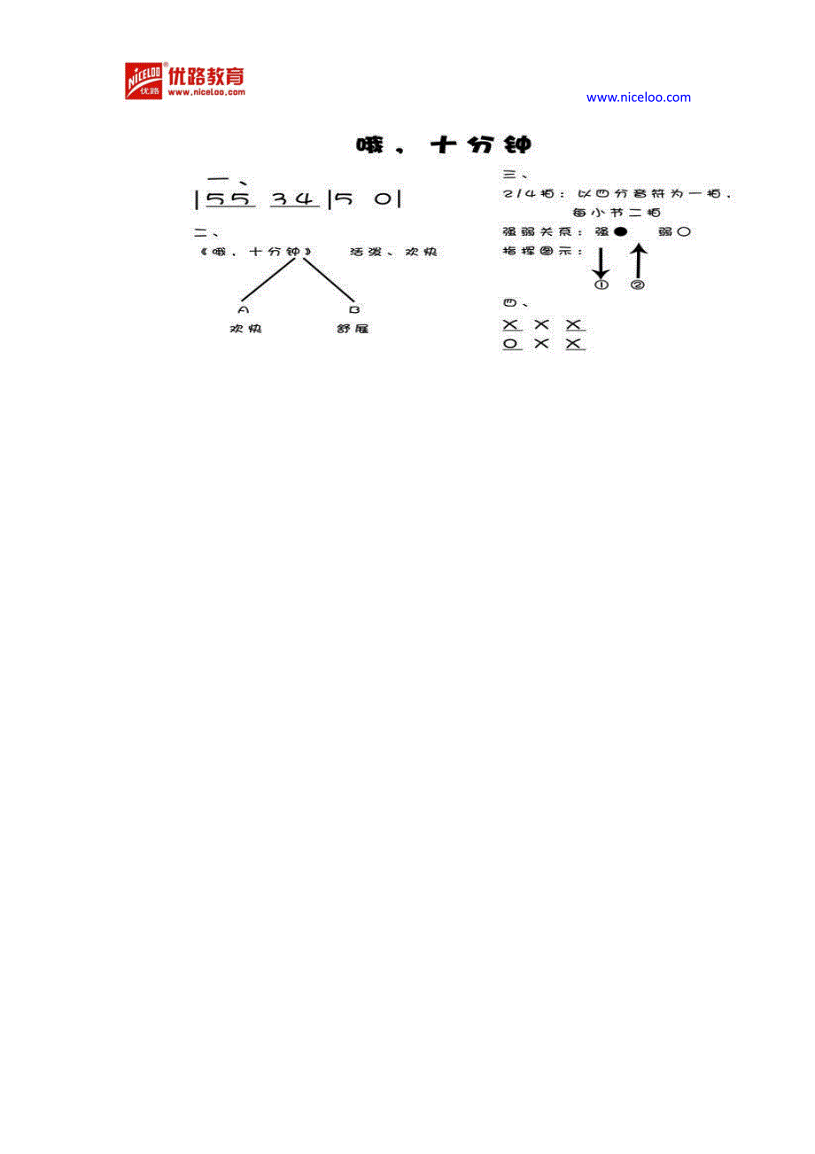 教师招聘考试小学音乐《哦,十分钟》说课稿_第3页