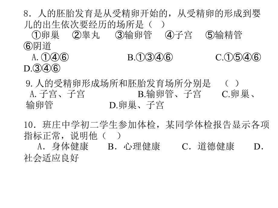 八年级生物复习练习_第5页