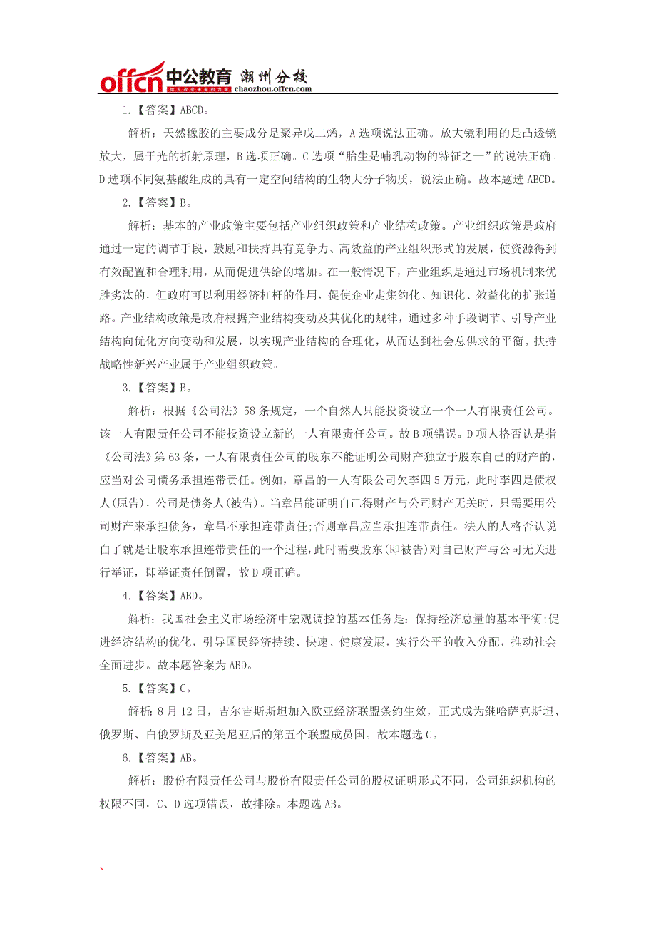 2016.8.5医疗卫生公共基础知识题库-公共基础知识每日一练和答案_第2页