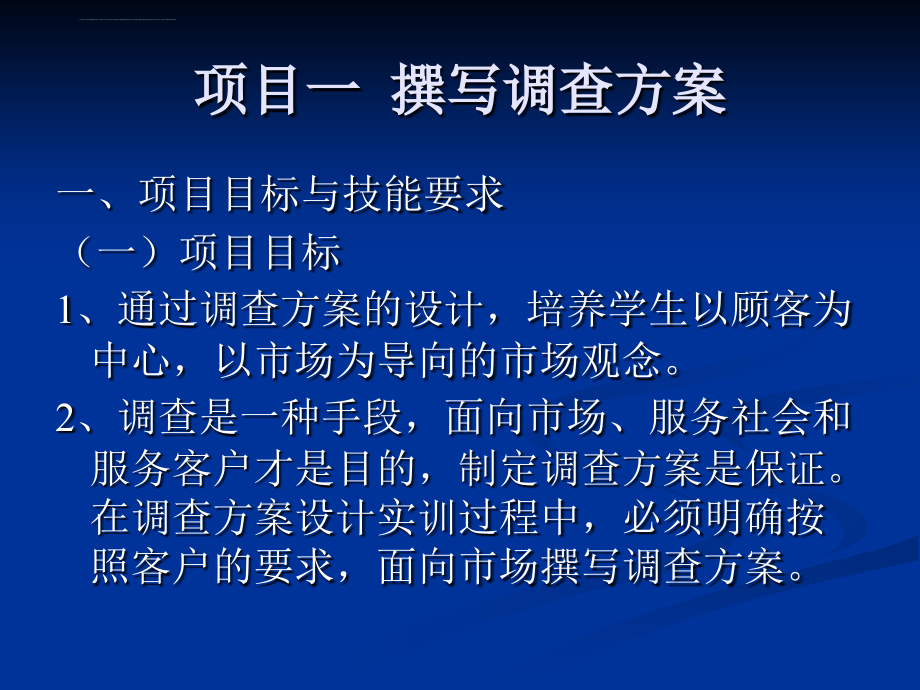 调查技能与统计分析ppt培训课件_第4页