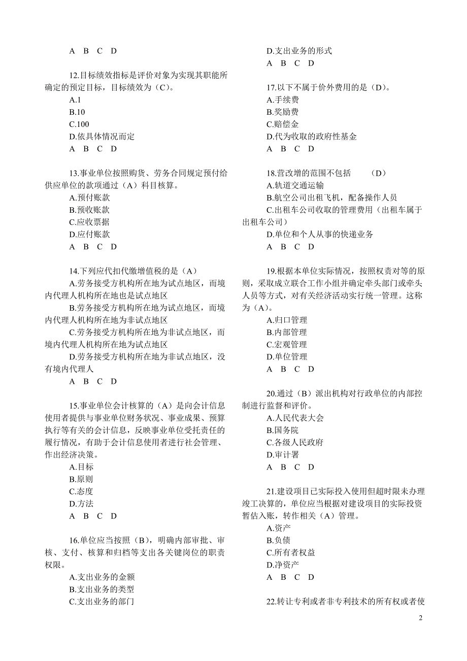 湖北应城13年会计继续教育试题及答案_第2页