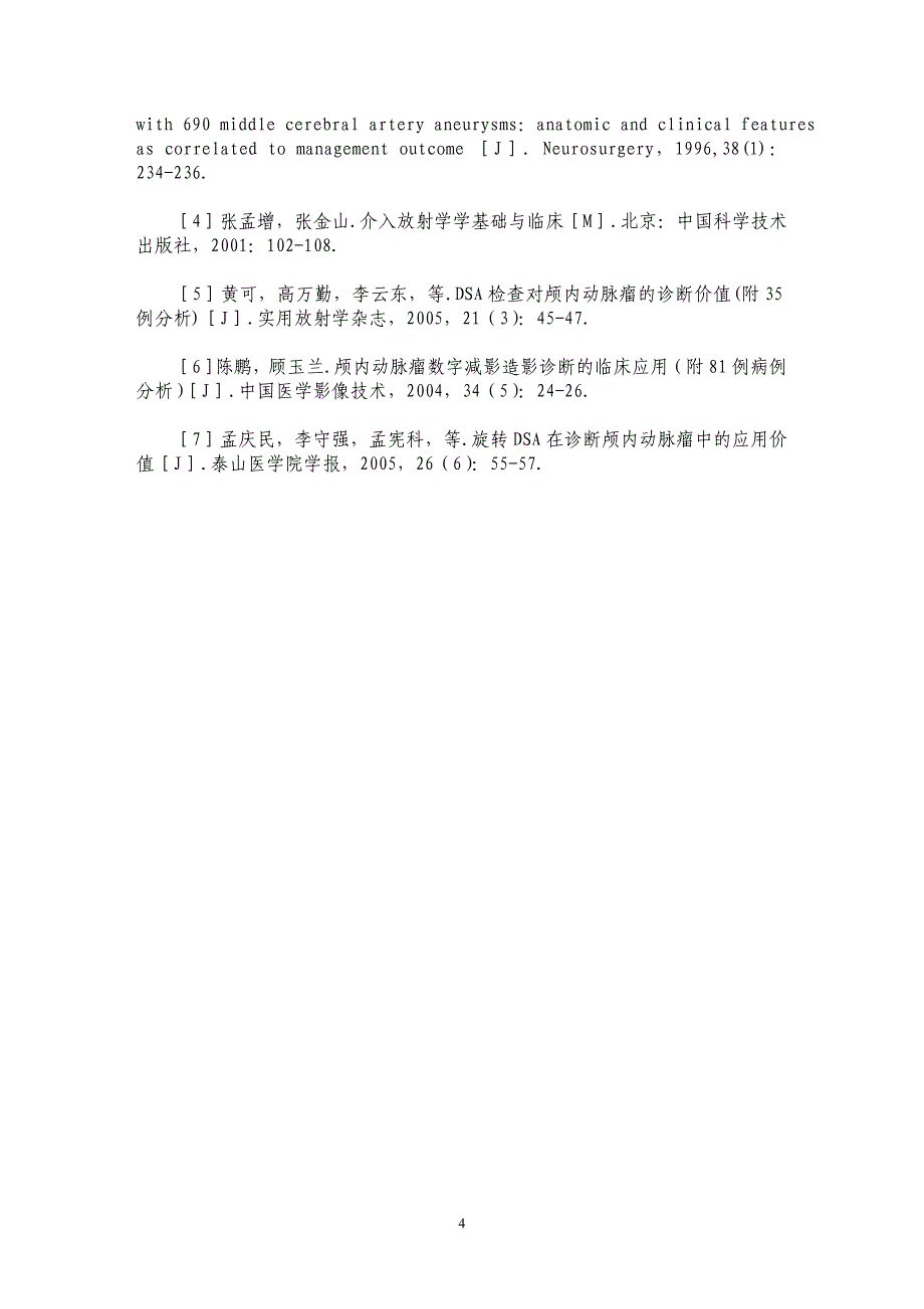 DSA脑动脉造影对颅内动脉瘤的诊断价值_第4页