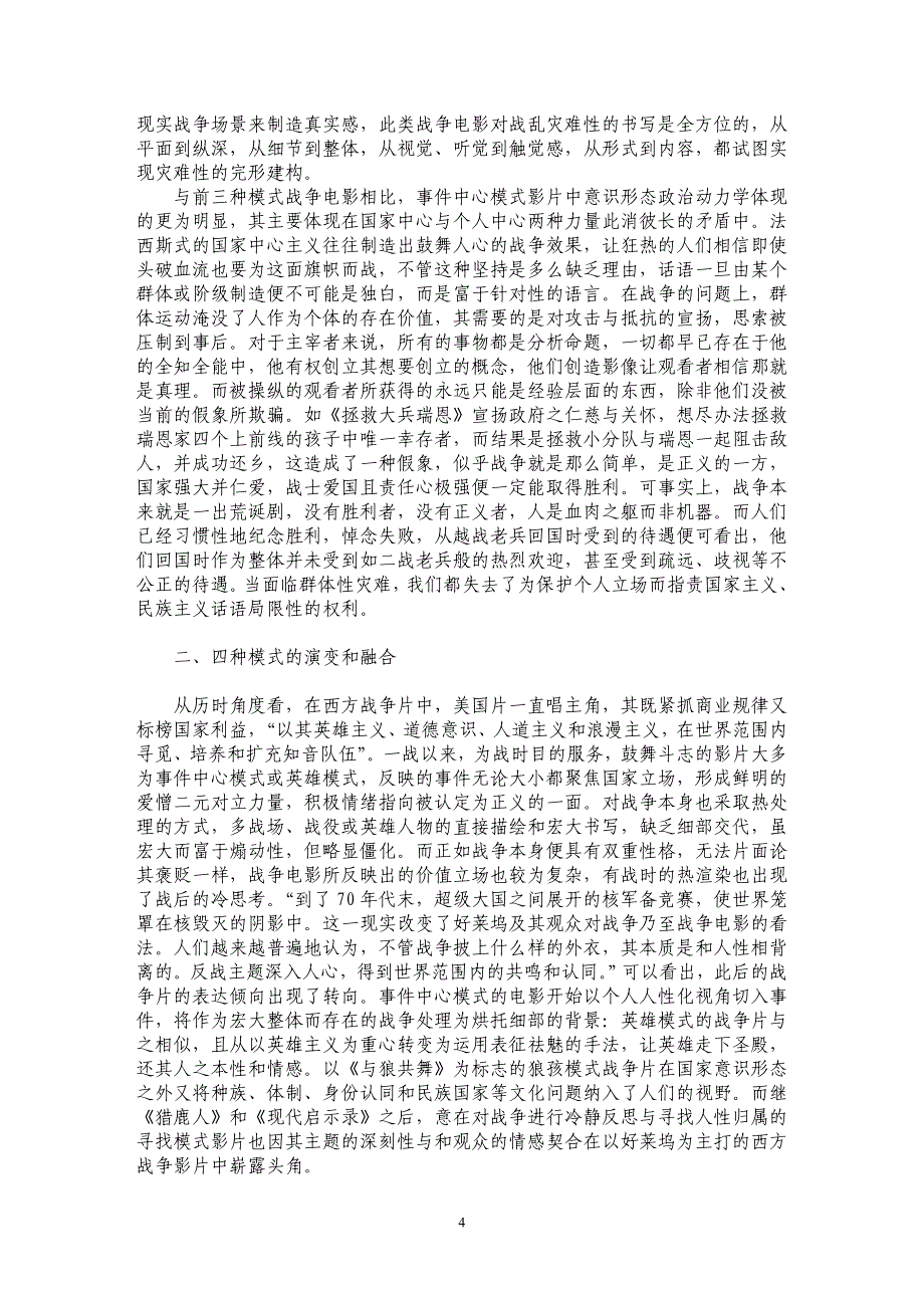 西方战争电影的四种典型模式分析_第4页