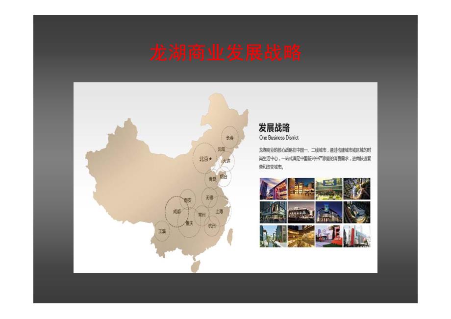2012龙湖商业天街系_第4页
