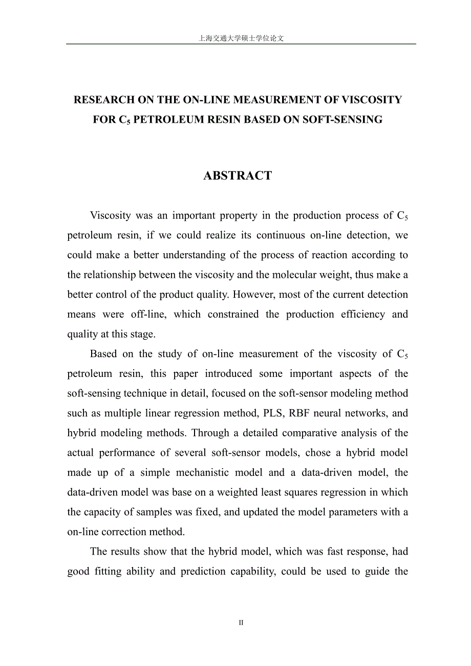 基于软测量技术的CLT5GT石油树脂粘度的在线检测研究_第2页