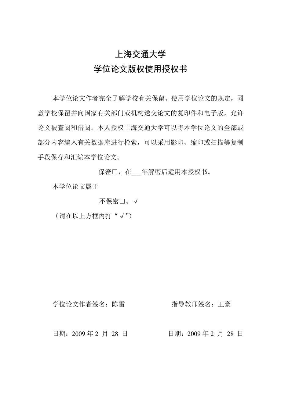 基于软测量技术的CLT5GT石油树脂粘度的在线检测研究_第5页