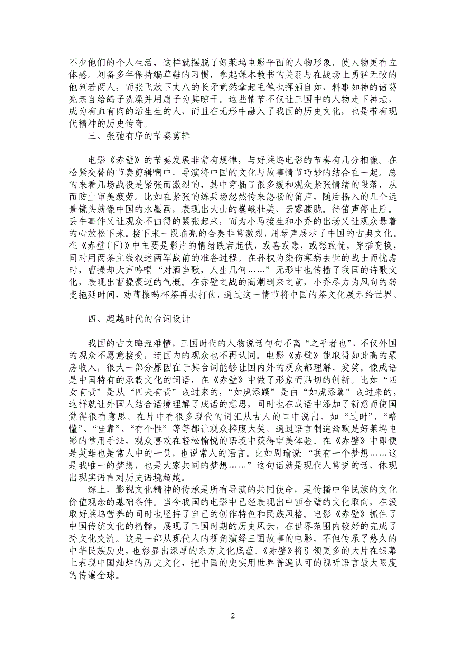 从《赤壁》看视听语言中的电影文化_第2页