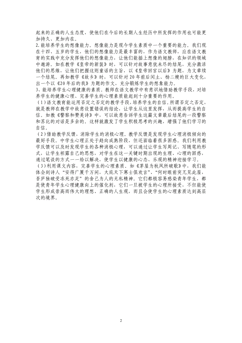 浅谈语文在素质教育培养中的作用_第2页