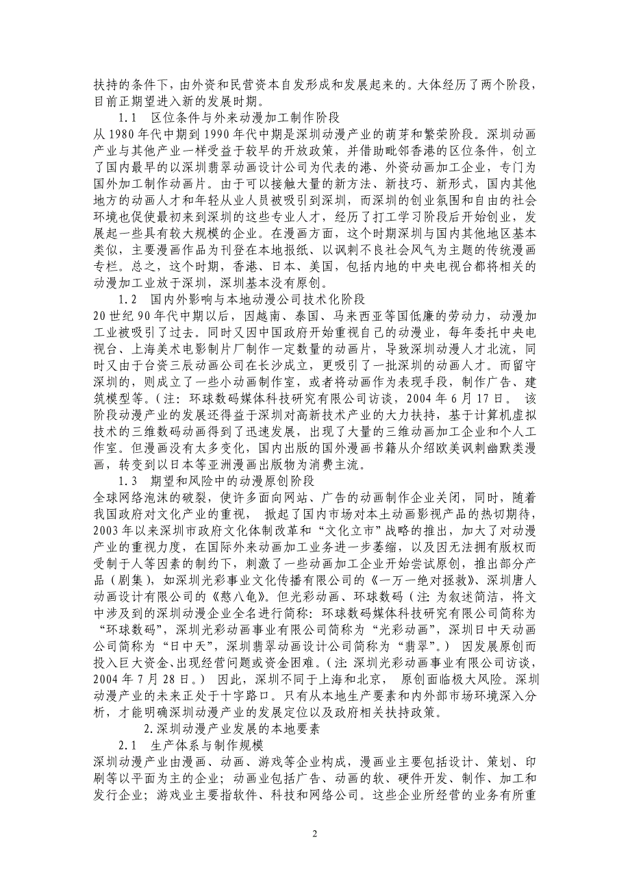 深圳动漫产业发展路径及其本地和外部因素分析_第2页