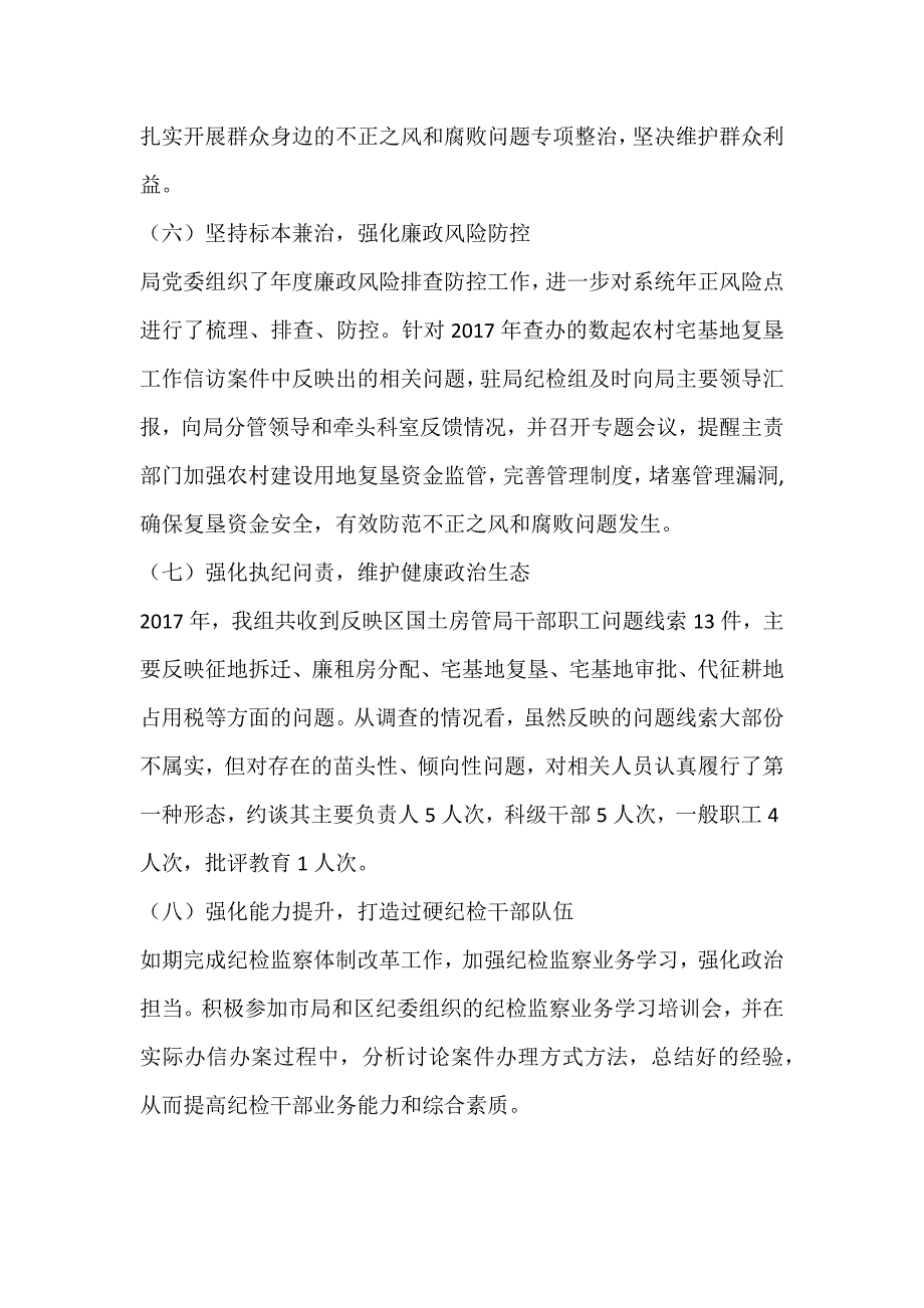 2018年国土房管暨党风廉政建设工作会讲话稿_第2页