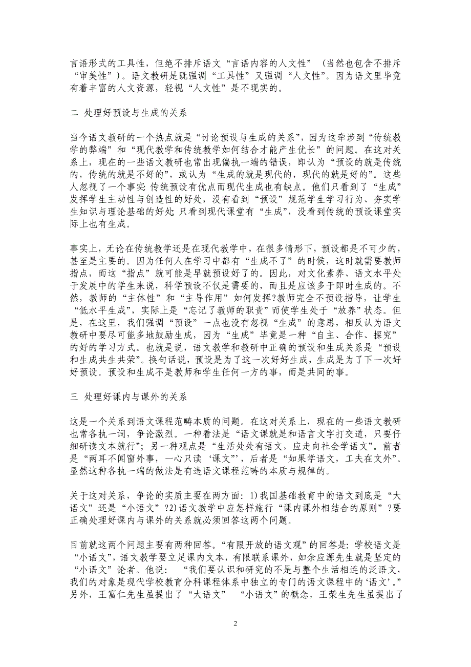 课改背景下语文教研应处理好的几对关系 _第2页