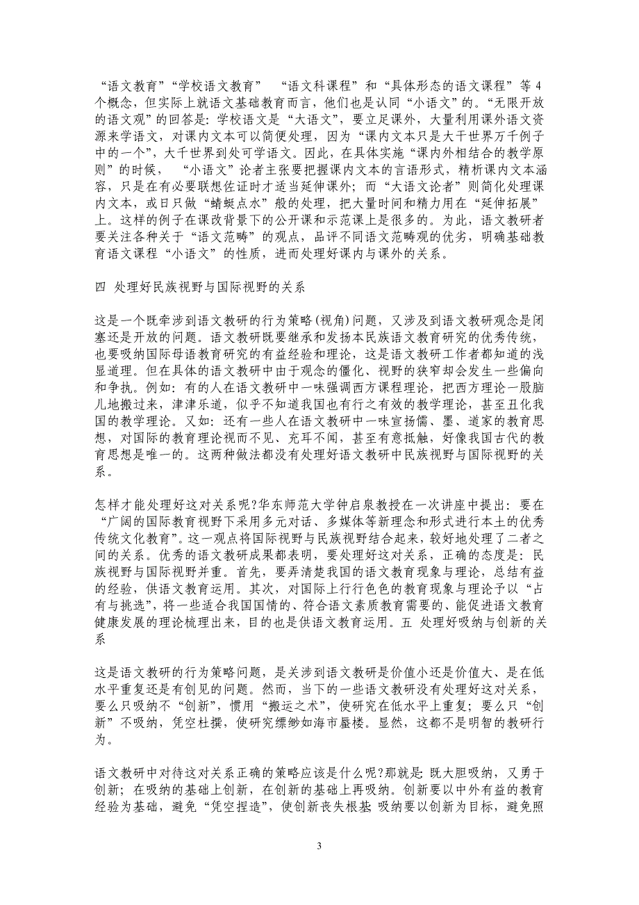 课改背景下语文教研应处理好的几对关系 _第3页