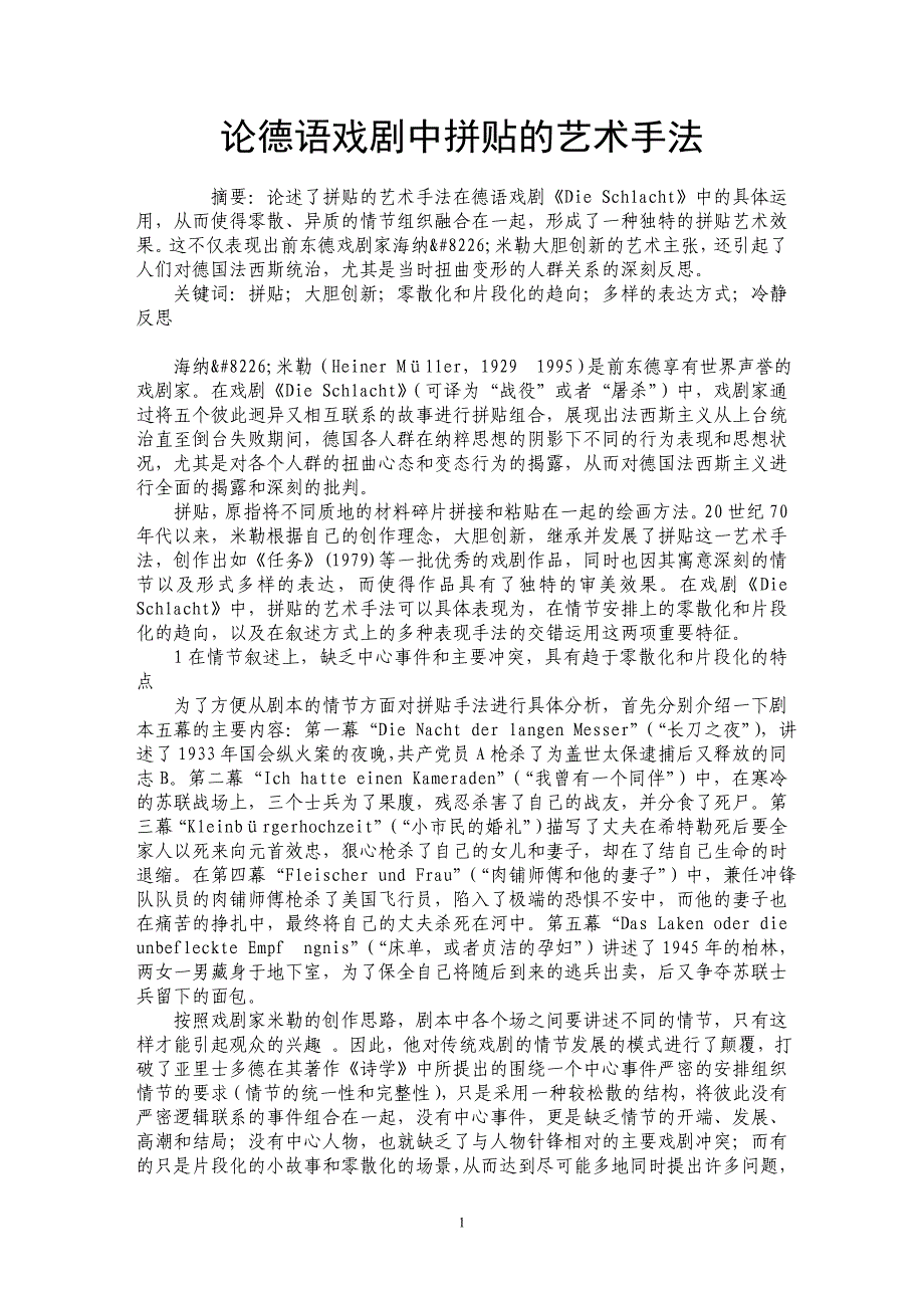 论德语戏剧中拼贴的艺术手法_第1页