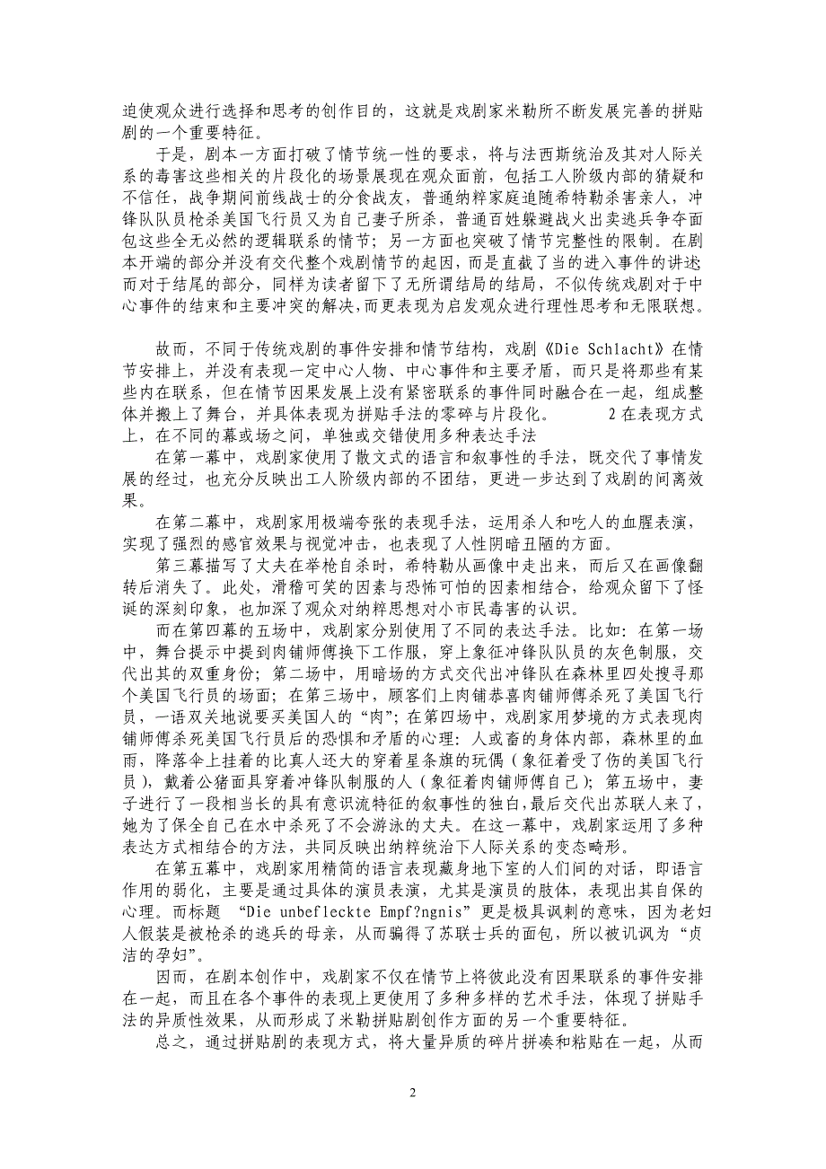 论德语戏剧中拼贴的艺术手法_第2页