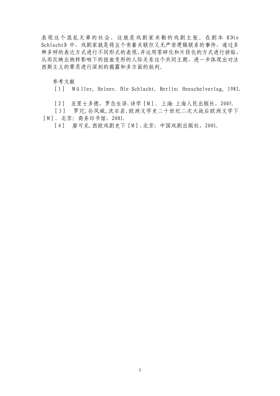 论德语戏剧中拼贴的艺术手法_第3页