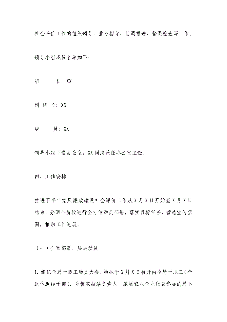 机关单位2015年下半年党风廉政建设社会评价工作实施方案_第2页