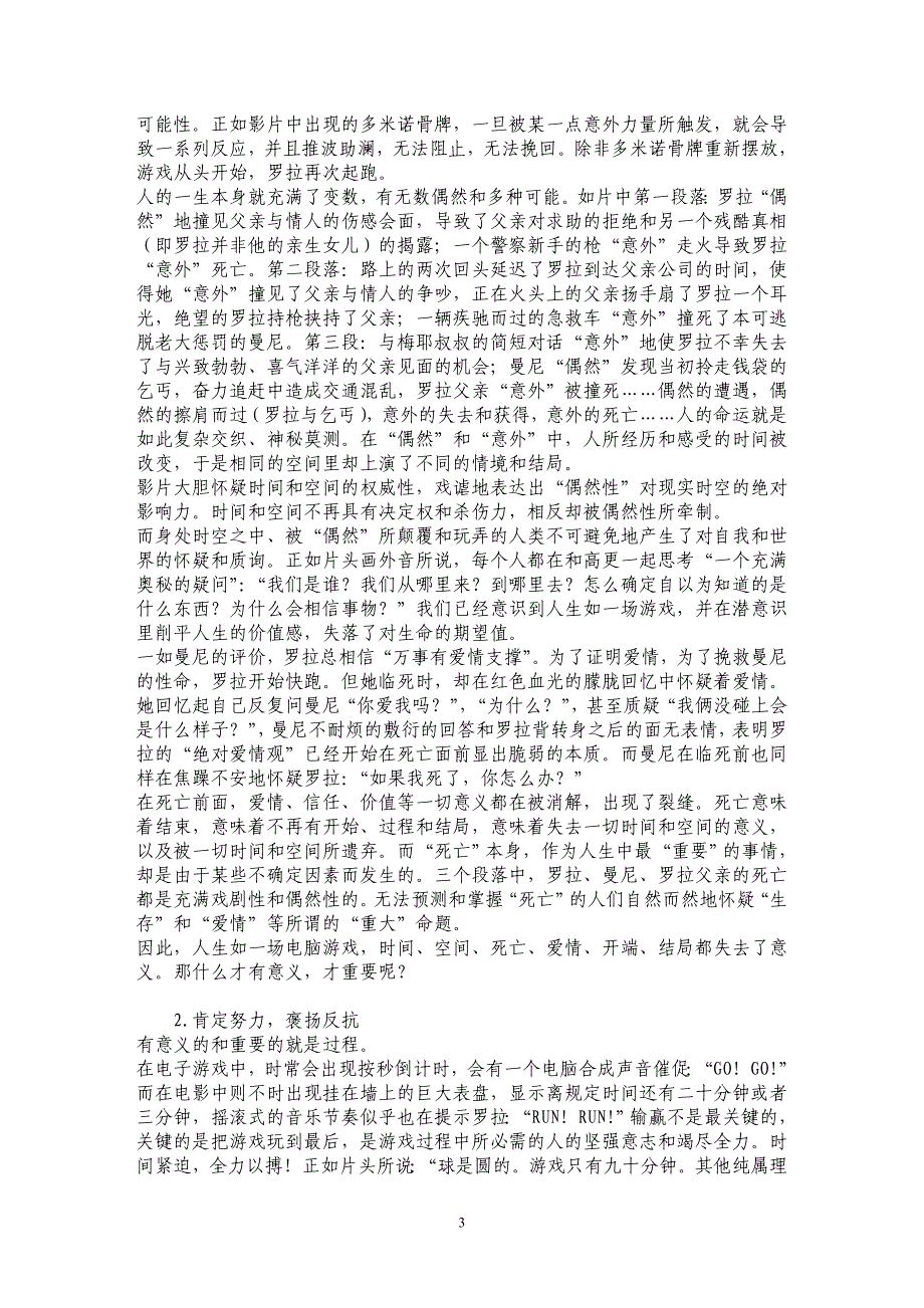 共同坚持到游戏的最后胜利——电影《罗拉快跑》的镜头语言和主题内涵分析_第3页