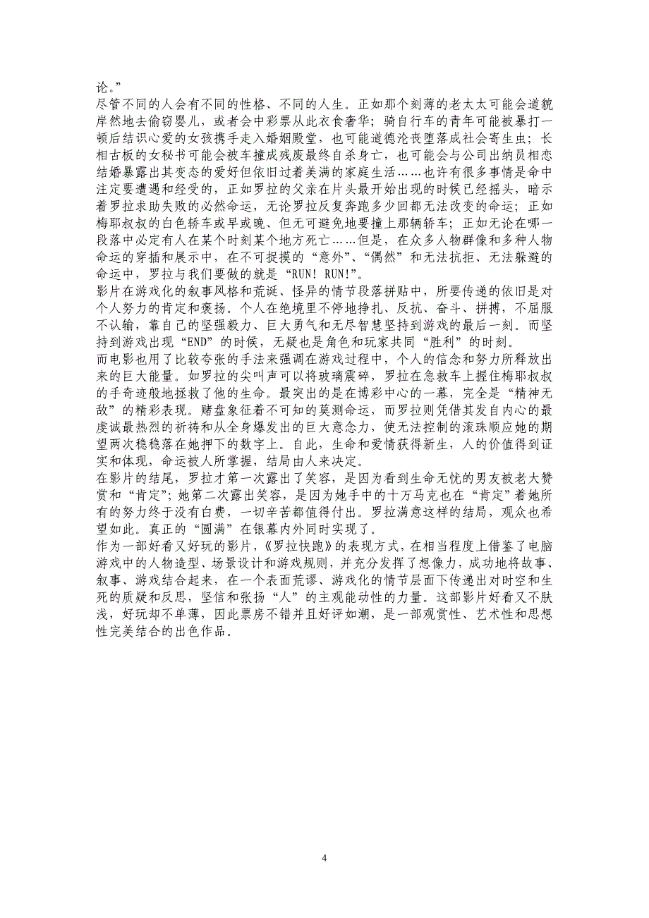 共同坚持到游戏的最后胜利——电影《罗拉快跑》的镜头语言和主题内涵分析_第4页