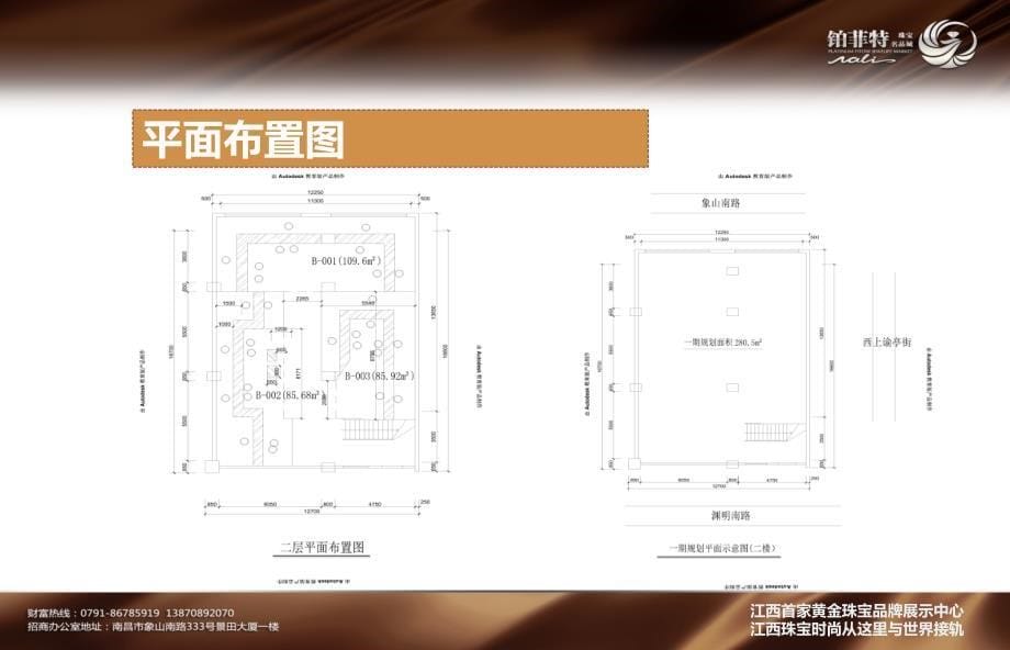 铂菲特珠宝城招商会  2014.08.16 by尚学_第5页