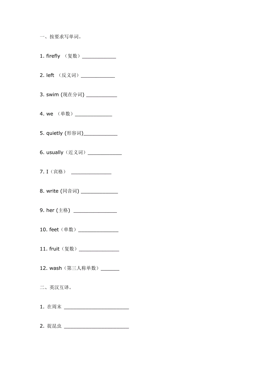 牛津小学英语5B第八单元测试题_第1页