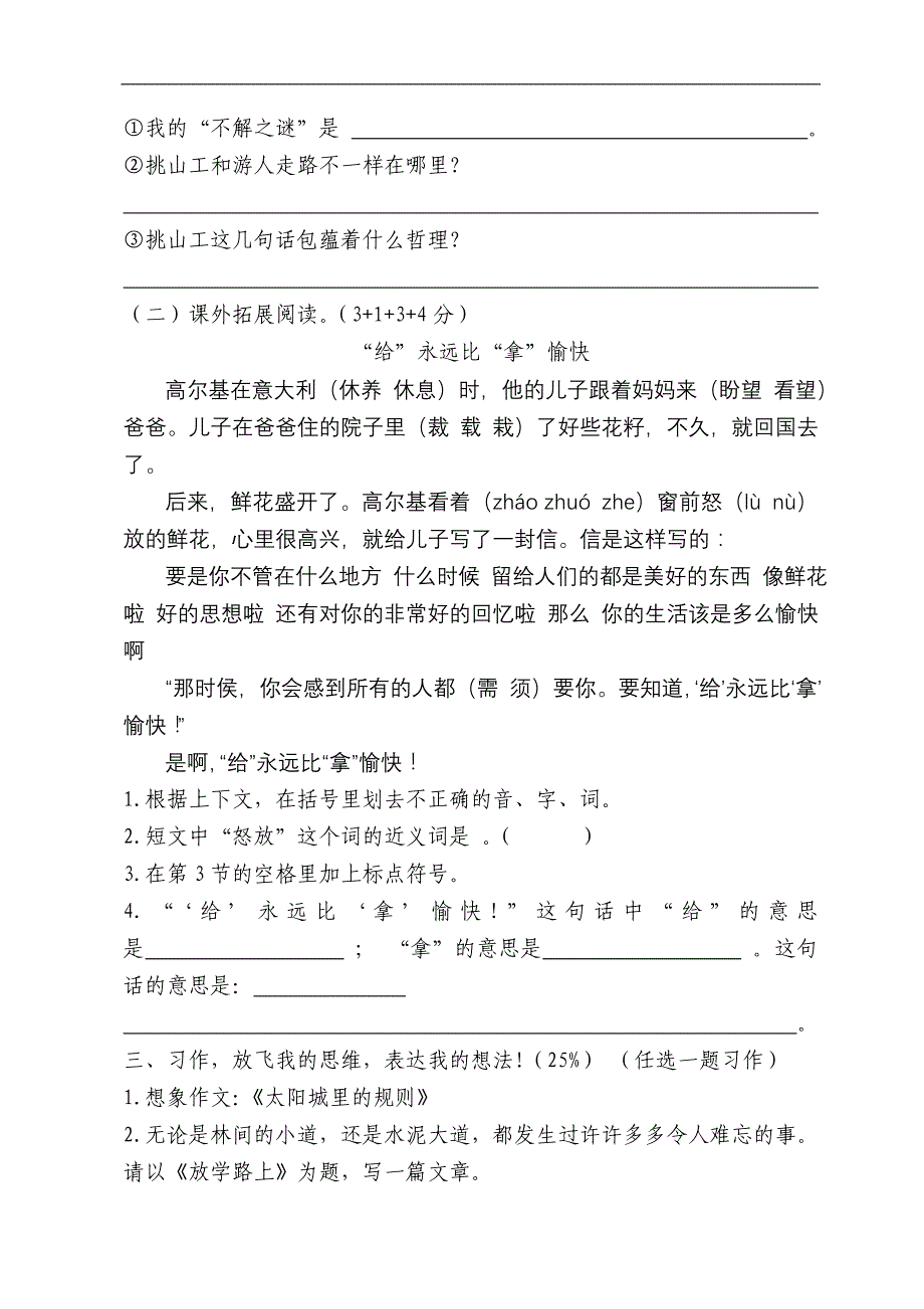 北师大版小学四年级下册语文期末测试卷及答案_第3页