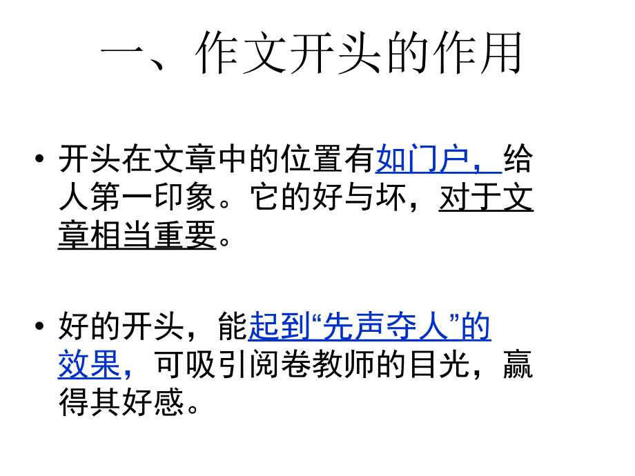 议论文之开头技法ppt培训课件_第2页