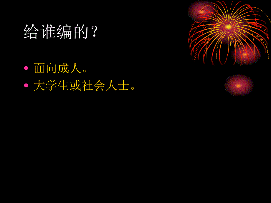 当代中文介绍_第3页