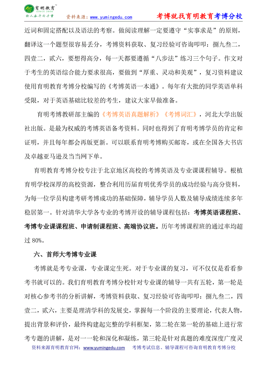 首都师范大学文学院汉语言文字学洪波历史语法学考博参考书-考博分数线-专业课真题_第3页