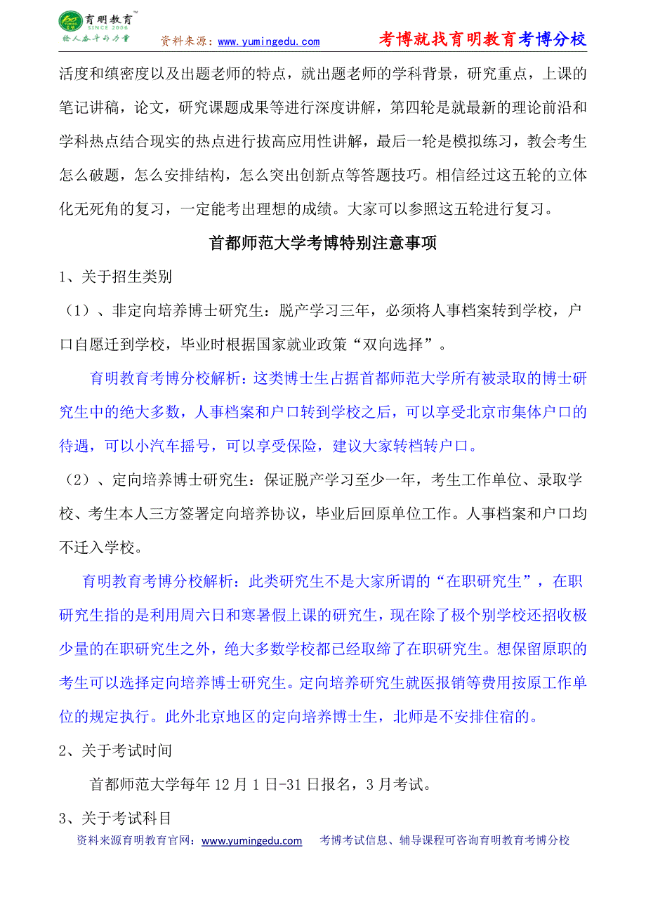 首都师范大学文学院汉语言文字学洪波历史语法学考博参考书-考博分数线-专业课真题_第4页