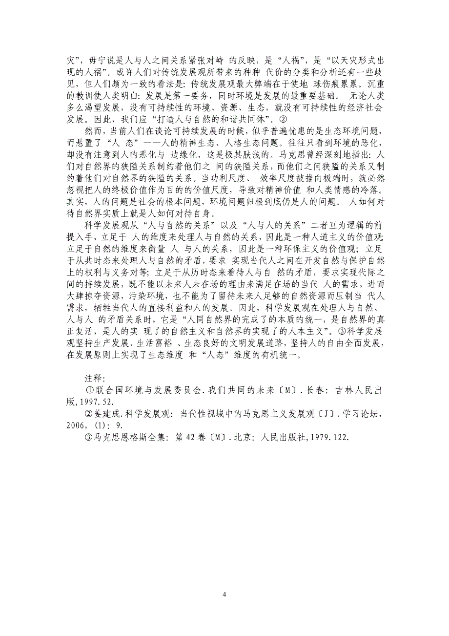 从三重维度深入把握科学发展观_第4页