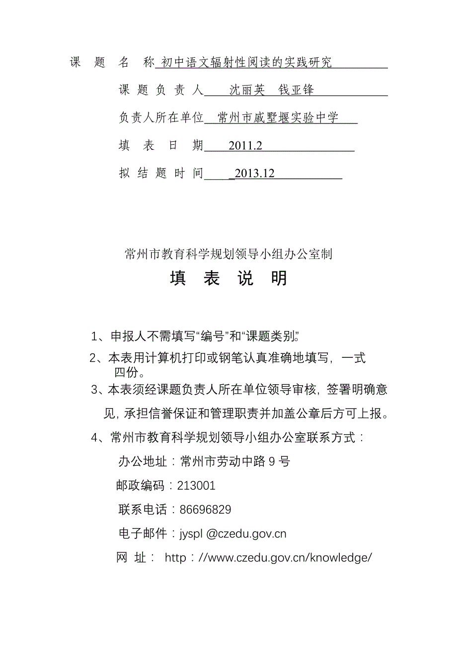课  题  名  称 初中语文辐射性阅读的实践研究_第1页