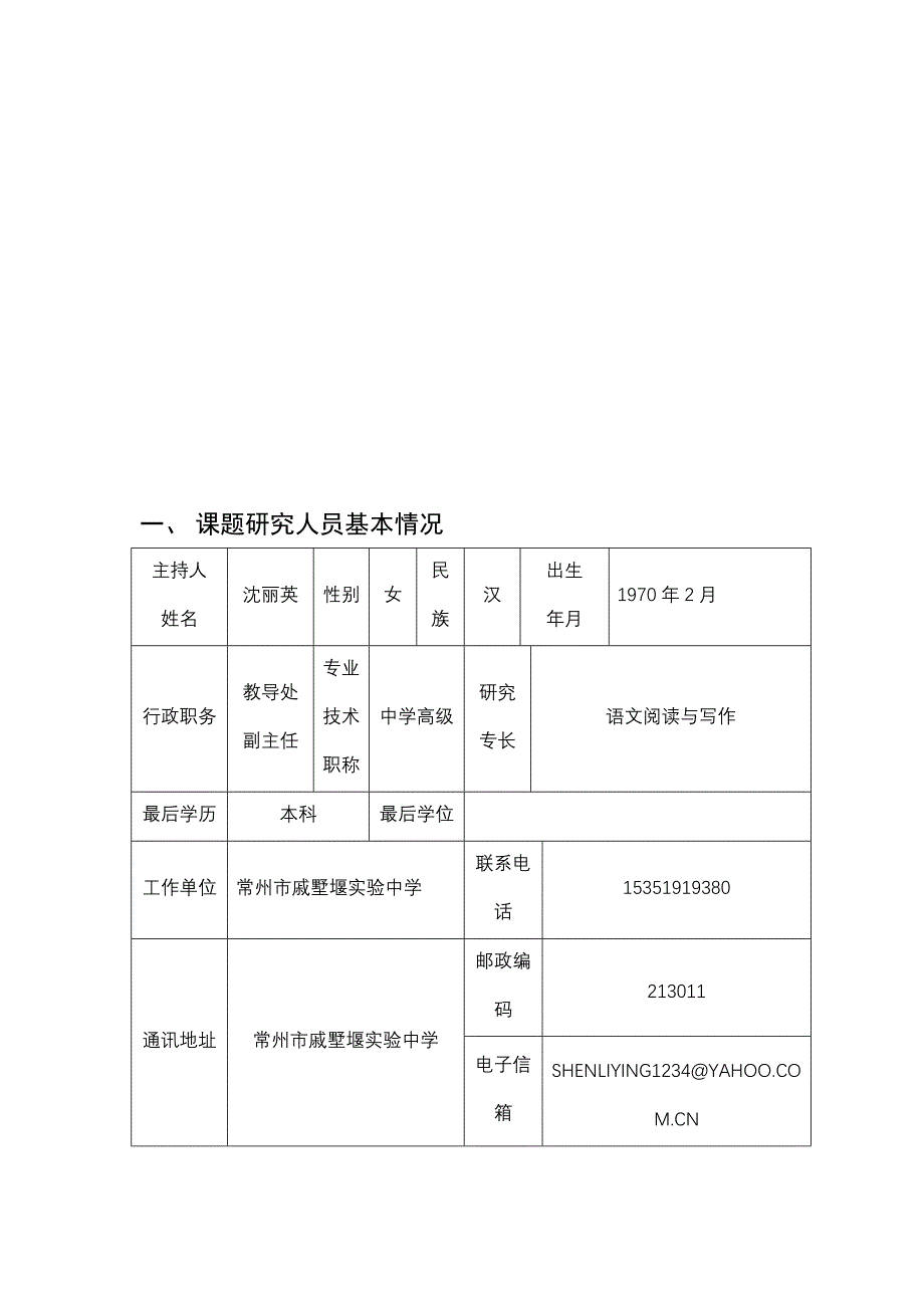 课  题  名  称 初中语文辐射性阅读的实践研究_第2页